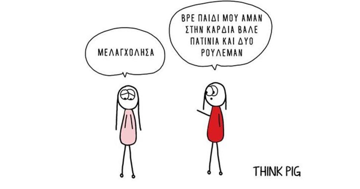 stin-kardia-vale-patinia-kai-dyo-rouleman-oi-skepseis-pou-trexoun-sto-myalo-mas-se-ena-skitso.col-12.jpg