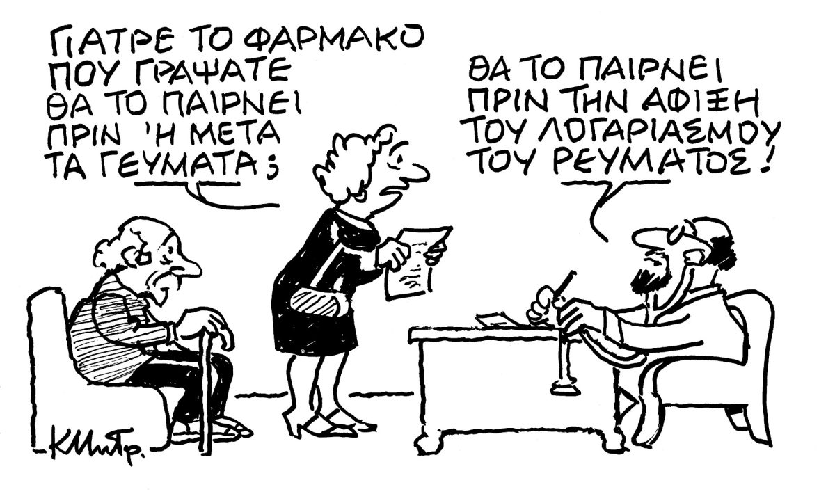 Ένα κόμικ που δείχνει ένα ζευγάρι να μιλάει με τον γιατρό του. Η γυναίκα ρωτάει "Γιατρέ το φάρμακο που γράψατε να το παίρνω πριν ή μετά το γεύμα." Η απάντηση του γιατρού είναι "Θα το παίρνεις πριν την άφιξη του λογαριασμού του ρεύματος."
